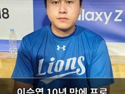 이승엽 10년 만에 프로 데뷔전에서 완봉 승리