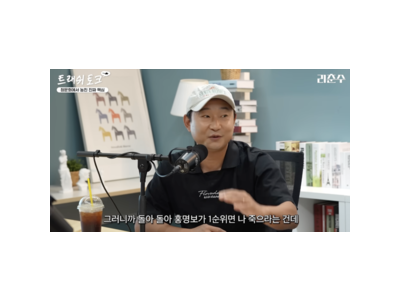이천수 홍명보 감독 선임 과정서 큰 소리 나던 것 같음