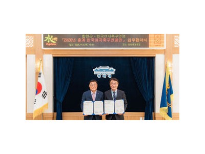 한국여자축구연맹 2026년 대회 장소로 합천 선정