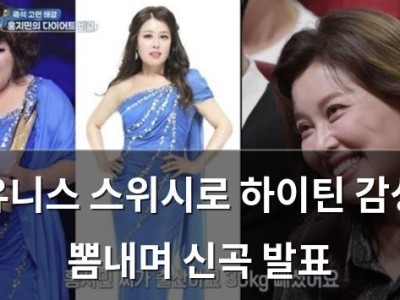 유니스 스위시로 하이틴 감성 뽐내며 신곡 발표