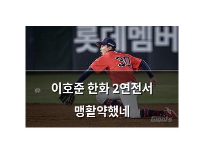 이호준 한화 2연전서 맹활약했네
