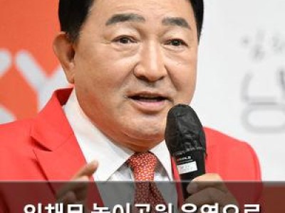 임채무 놀이공원 운영으로 190억 빚 근황 공개돼