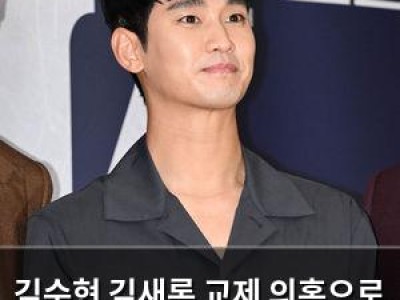 김수현 김새론 교제 의혹으로 방송가 광고계까지 흔들림