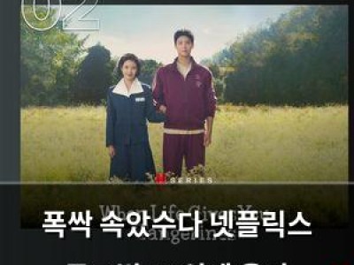 폭싹 속았수다 넷플릭스 글로벌 10위에 올라