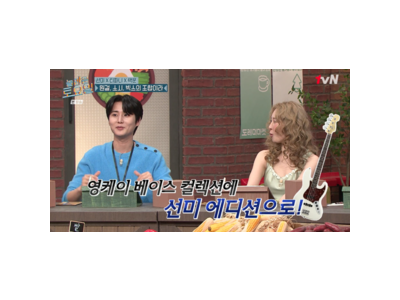 데이식스 영케이 선미에게 큰 선물 받은 듯
