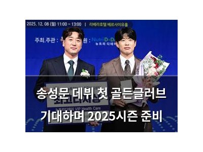 송성문 데뷔 첫 골든글러브 기대하며 2025시즌 준비