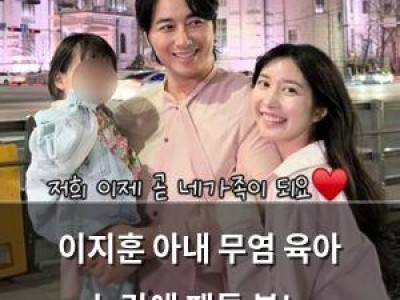 이지훈 아내 무염 육아 논란에 팬들 분노