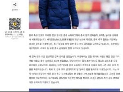 중국축구협회 국가대표 감독 선임 방향 바꿔