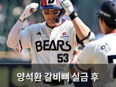 양석환 갈비뼈 실금 후 28일 만에 타석 등장