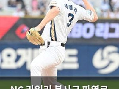 NC 라일리 복사근 파열로 개막전 출전 가능성 암초