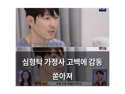 심형탁 가정사 고백에 감동 쏟아져