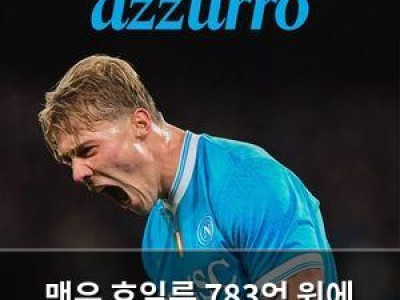 맨유 호일룬 783억 원에 팔고 떠나