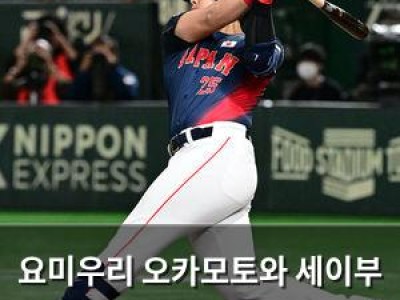 요미우리 오카모토와 세이부 타카하시 포스팅 마감 임박
