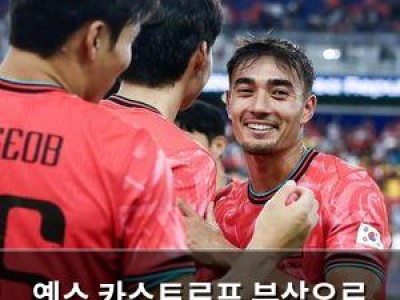 옌스 카스트로프 부상으로 출전 가능성 떨어져