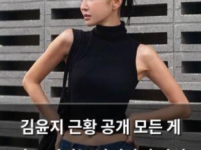 김윤지 근황 공개 모든 게 다 오버되는 날이라며 감성 털어놓음