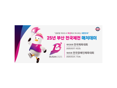 롯데 두산전에 부산 전국체전 이벤트 진행