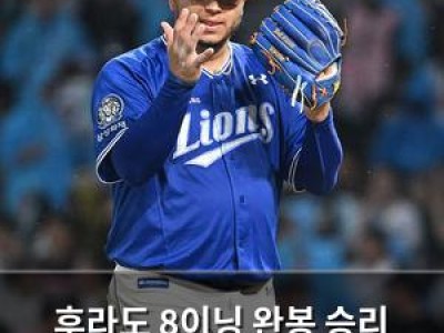 후라도 8이닝 완봉 승리 NC전 기록 놀라움