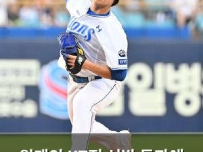 원태인 KT전 선발 등판에 관심 집중