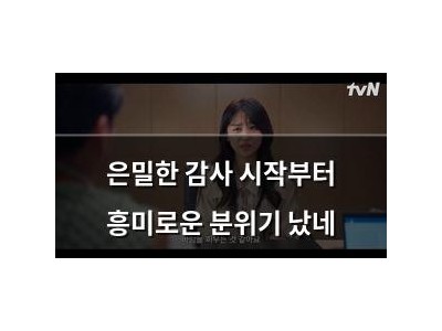 은밀한 감사 시작부터 흥미로운 분위기 났네