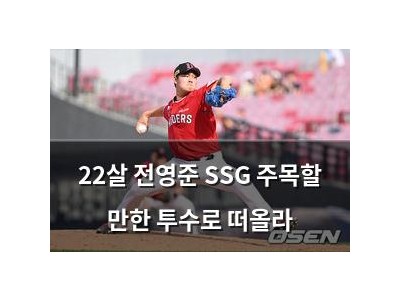 22살 전영준 SSG 주목할 만한 투수로 떠올라