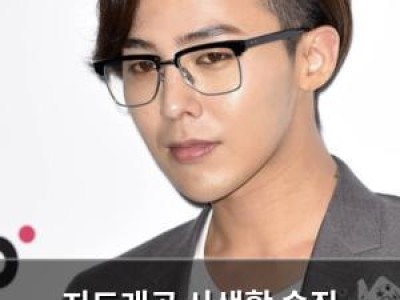 지드래곤 사생활 솔직 털어놓다 결혼까지 언급