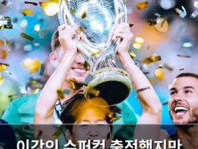 이강인 슈퍼컵 출전했지만 경기력은 어땠는지