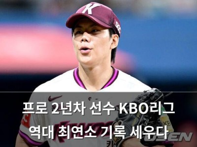 프로 2년차 선수 KBO리그 역대 최연소 기록 세우다