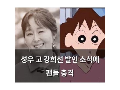 성우 고 강희선 발인 소식에 팬들 충격
