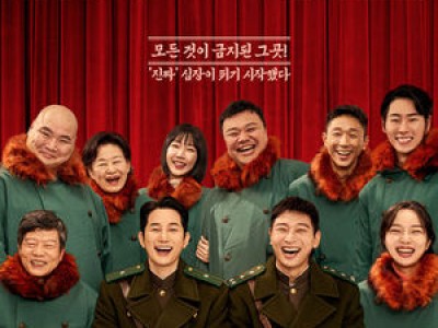 신의악단 흥행 역주행에 화들짝