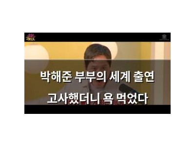 박해준 부부의 세계 출연 고사했더니 욕 먹었다