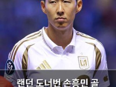 랜던 도너번 손흥민 골 기대에 골 없어도 괜찮다 말해