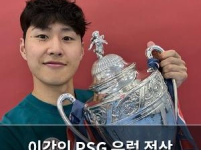 이강인 PSG 유럽 정상 등극에 결의 다져