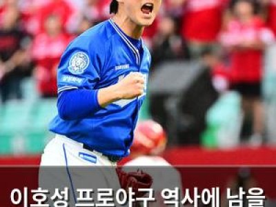 이호성 프로야구 역사에 남을 인생투 펼쳐