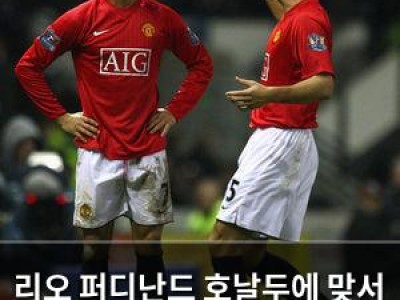 리오 퍼디난드 호날두에 맞서 비판 나서