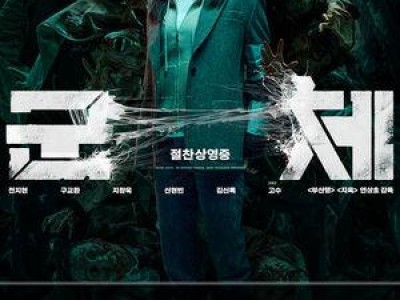 연상호 감독 군체 흥행 완승 신작들 무력화