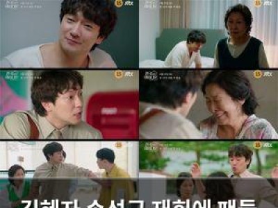 김혜자 손석구 재회에 팬들 웃픈 반응