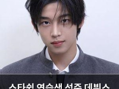 스타쉽 연습생 석준 데뷔스 플랜 하차 결정