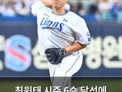 최원태 시즌 6승 달성에 도전