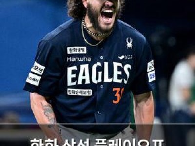 한화 삼성 플레이오프 선발투수 확정