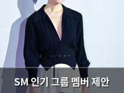 SM 인기 그룹 멤버 제안 거절한 작곡 천재의 정체가 드러나네