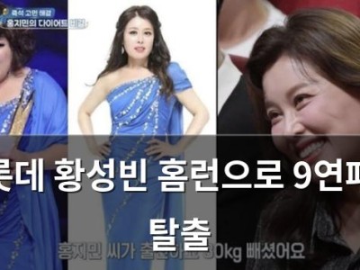 롯데 황성빈 홈런으로 9연패 탈출